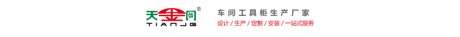 天金岡_帶門工具車生產廠家