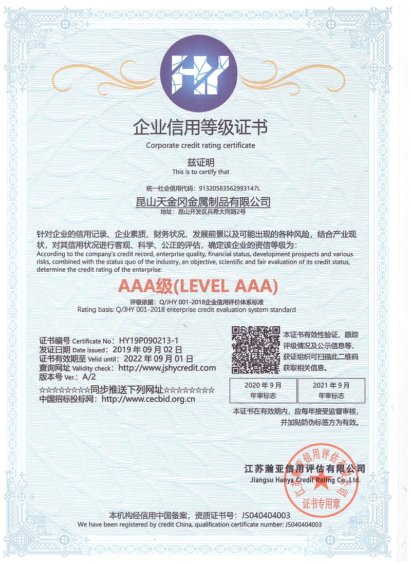 企業(yè)信用等級(jí)證書(shū)3A