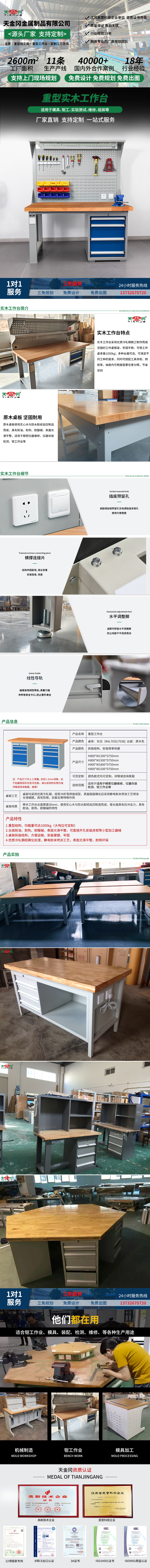 實木鉗工桌