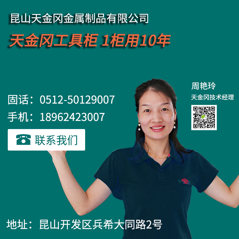 江陰重型工具柜，天金岡